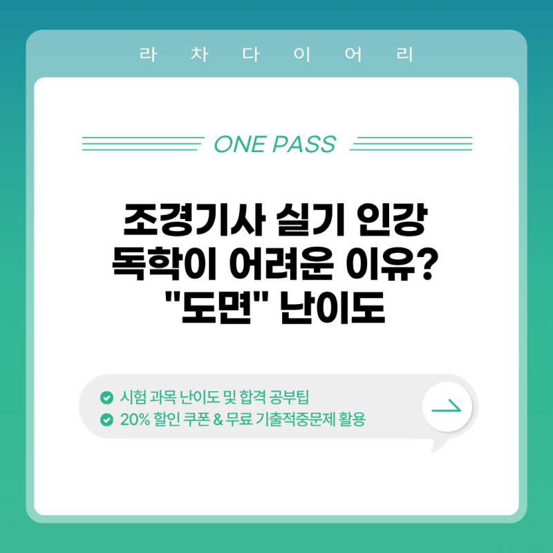조경기사 실기 인강 추천, 도면 때문에 독학이 어려운 이유와 인강 활용법