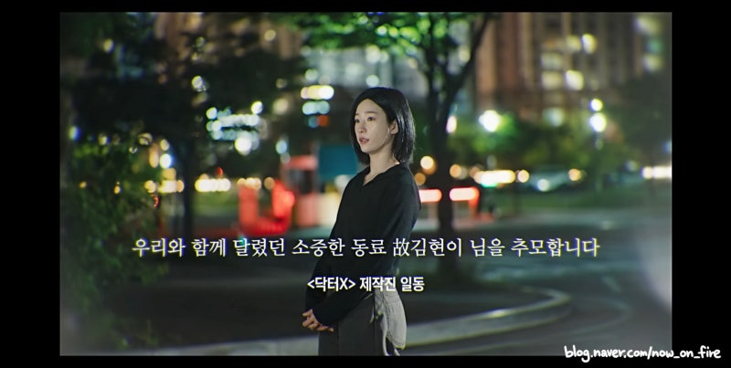 닥터X "김현이" 누구인지 찾아봤더니, 100일의 거짓말에도 남겨진 추모 문구