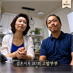 오은영 리포트 결혼지옥 187회 고발부부 충격적인 출연료 언급 왜?
