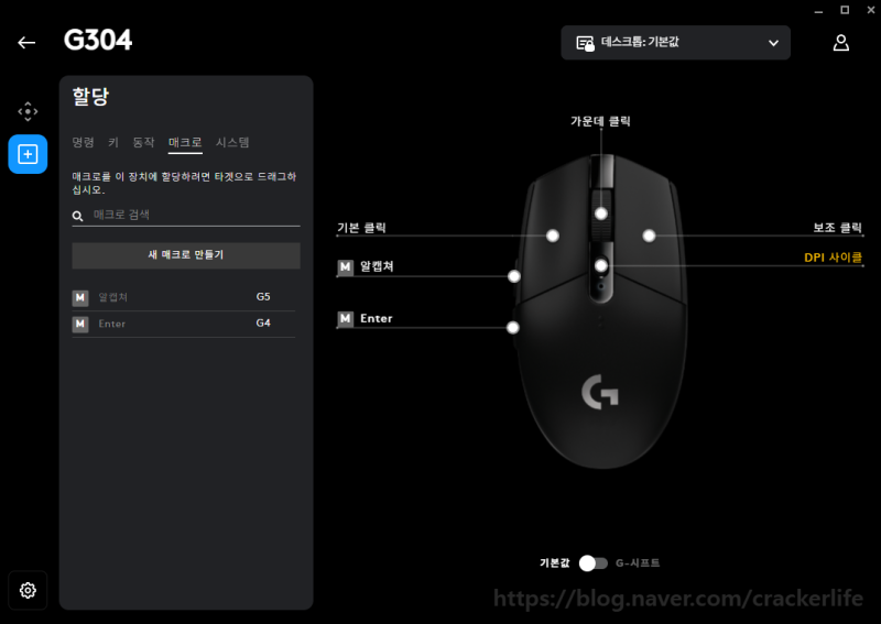 로지텍 G304 무선 마우스 매크로 버튼 업무용 설정과 사용 후기