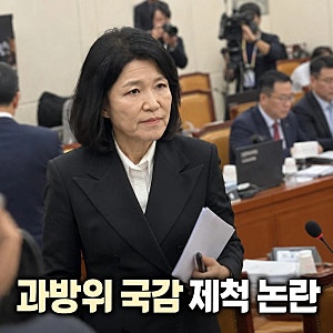 과방위 국감 제척 이진숙 의결 이해충돌 논란