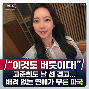 연애전쟁 미인대회 출신 여친과 무급 매니저 남친 이효리 극대노