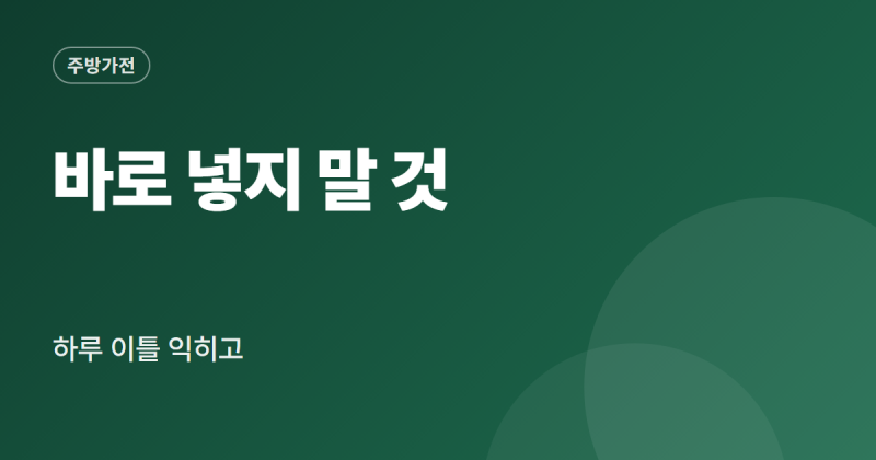 김장 김치 보관 방법 김치냉장고 온도 용기 숙성까지 정리