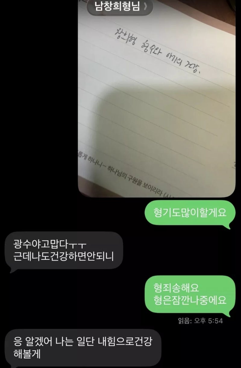 이광수 남창희 건강 기도에서 빠진 이름, 김우빈 통해 전한 선물