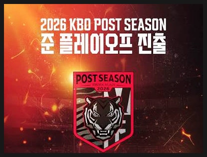 김도영 45호 결승 투런포, KIA 준PO 직행을 결정한 8회말의 반전