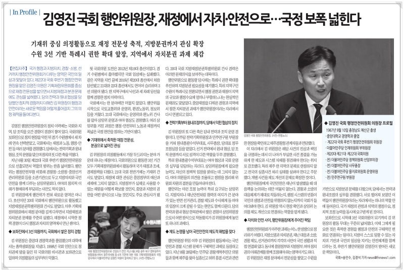 김영진 행안위원장, 재정에서 자치·안전으로...국정 보폭 넓힌다