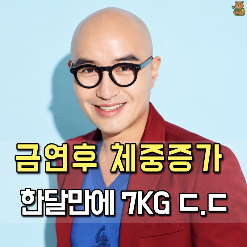 "금연했는데 살이 왜 찌지?" 홍석천 한 달 새 6~7kg 늘어난 이유