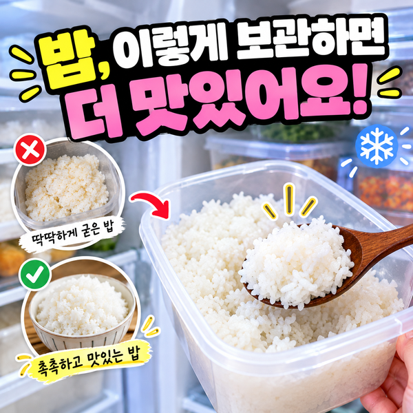 밥 보관법, 이렇게 얼리면 두 달도 촉촉해요