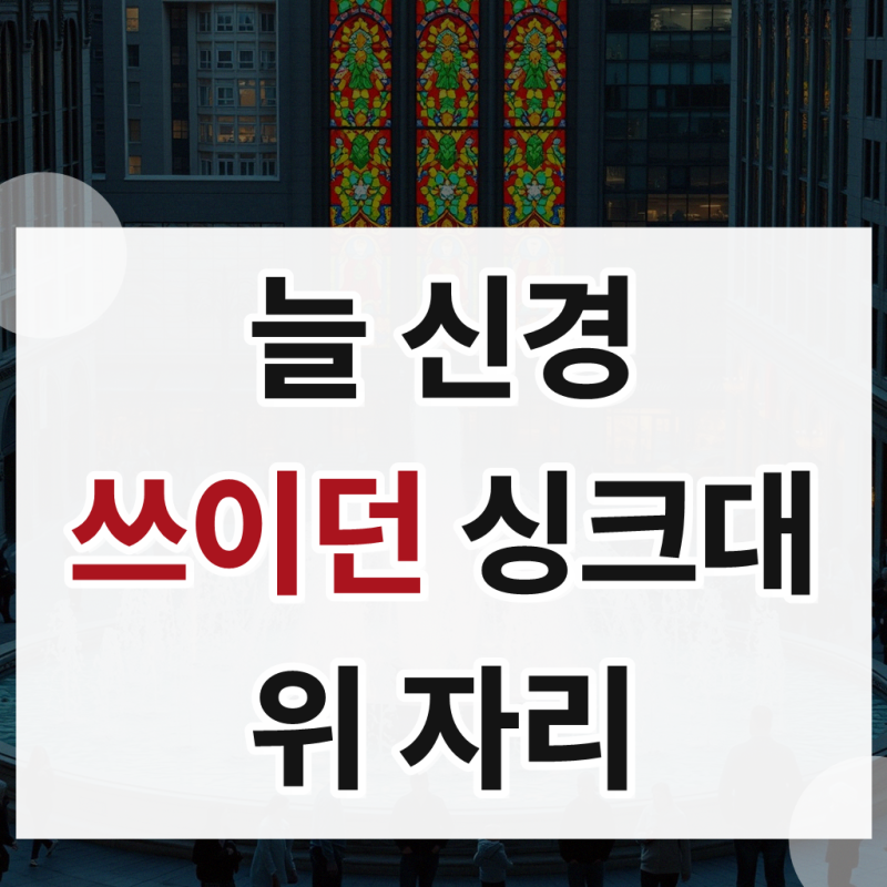 스토리빙 스탠드형 뚜껑있는 물빠짐 북유럽 수저통