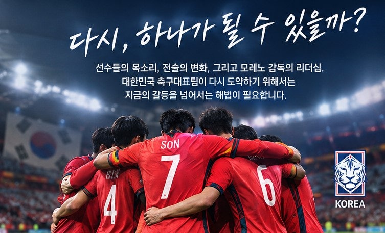 96라인 선수들의 공개 발언과 은퇴 소동, 모레노 감독은 팀을 다잡을 수 있을까