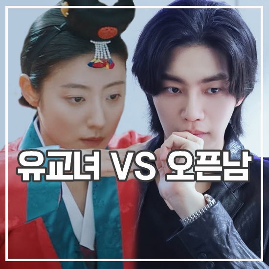 유교걸 변신 남지현 티빙 드라마 내가 떨릴 수 있게 등장인물 출연진