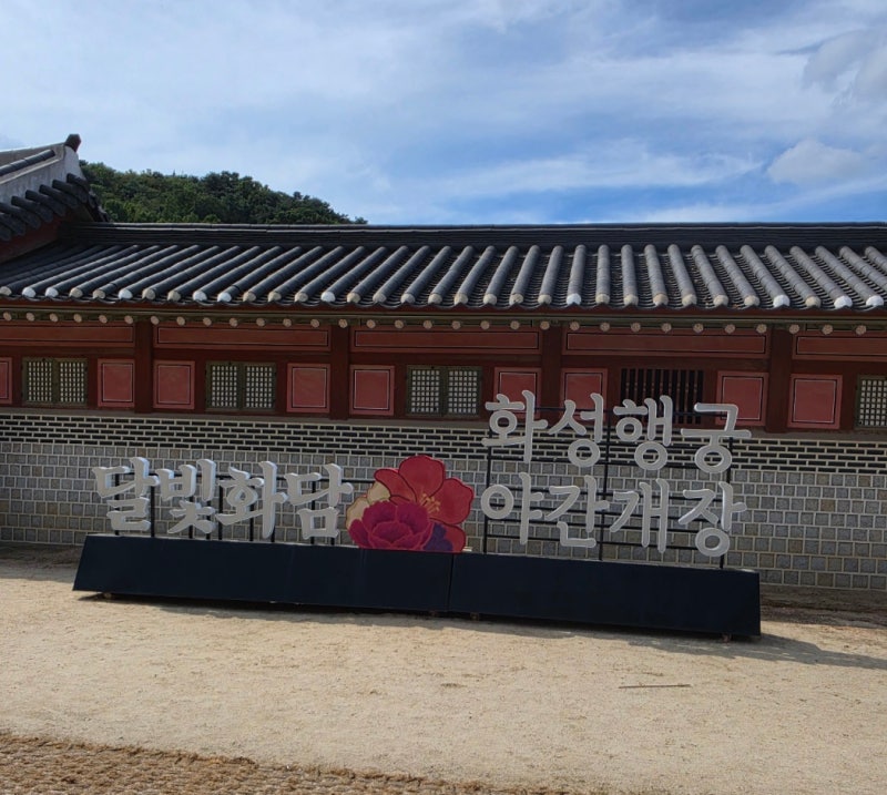 수원 화성행궁 나들이 후기｜아이와 전통놀이 체험하고 주차·입장료까지
