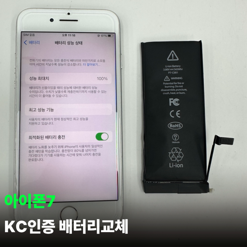 광주 오치동 아이폰수리 아이폰7 배터리 교체 얼마나 들까
