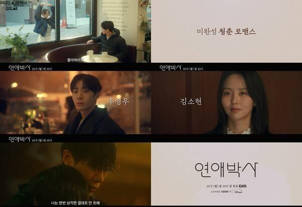 연애박사 김소현·추영우, 키스 이후 달라진 두 사람…4회는 언제?