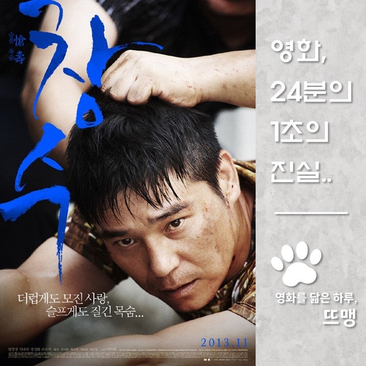 창수 - Tumbleweed, 2013 / 남의 징역을 대신 사는 밑바닥 인생 임창정의 눈물겨운 순애보! 거침없....