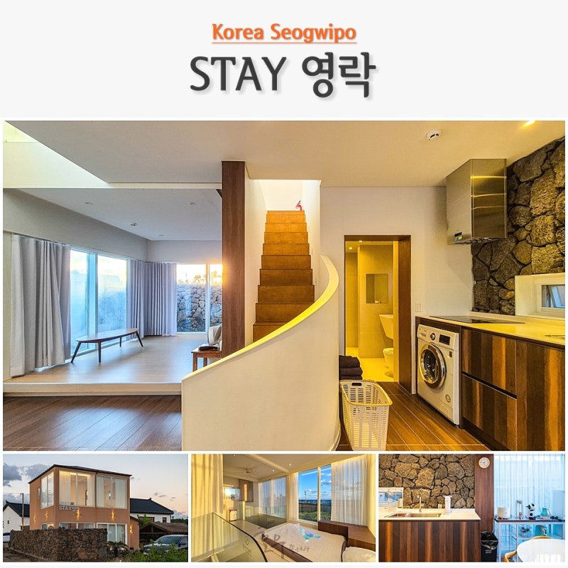 제주 서귀포 숙소 노을해안로 스테이영락 제주도 바닷가 독채 펜션