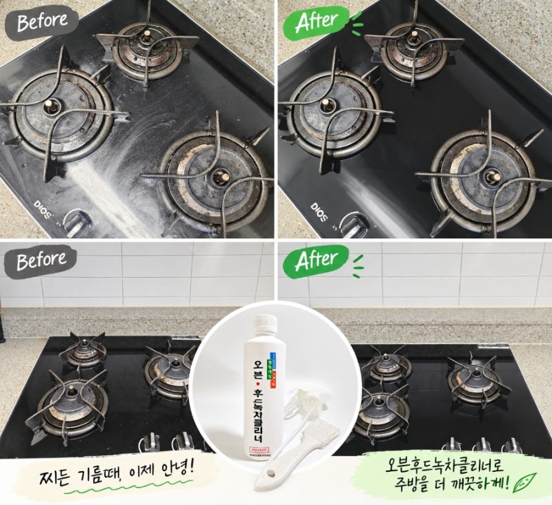 가스렌지후드청소 오븐후드녹차클리너로 주방 기름때제거 후기