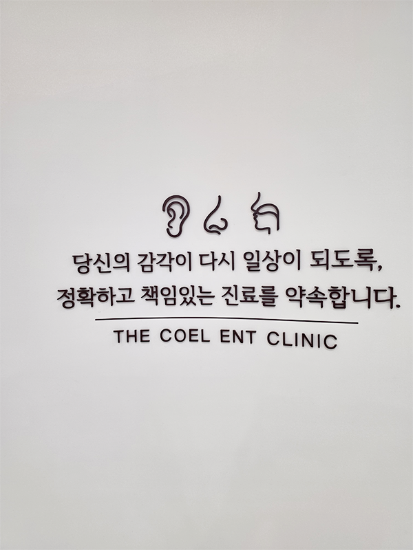 청주 어지럼증 검사부터 치료까지 받아본 더코엘이비인후과 방문 후기