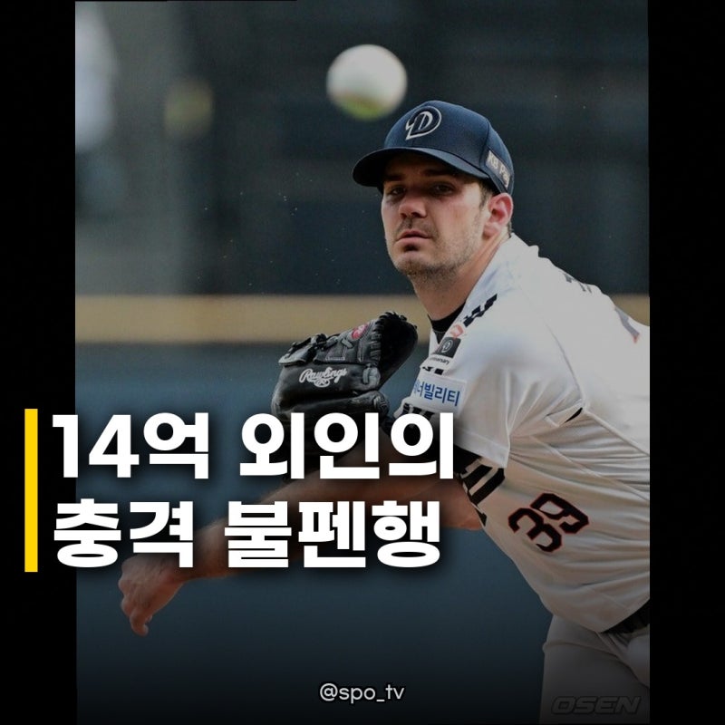 두산 와카 14억 외인 불펜 대기, 벼랑 끝 승부수 통할까