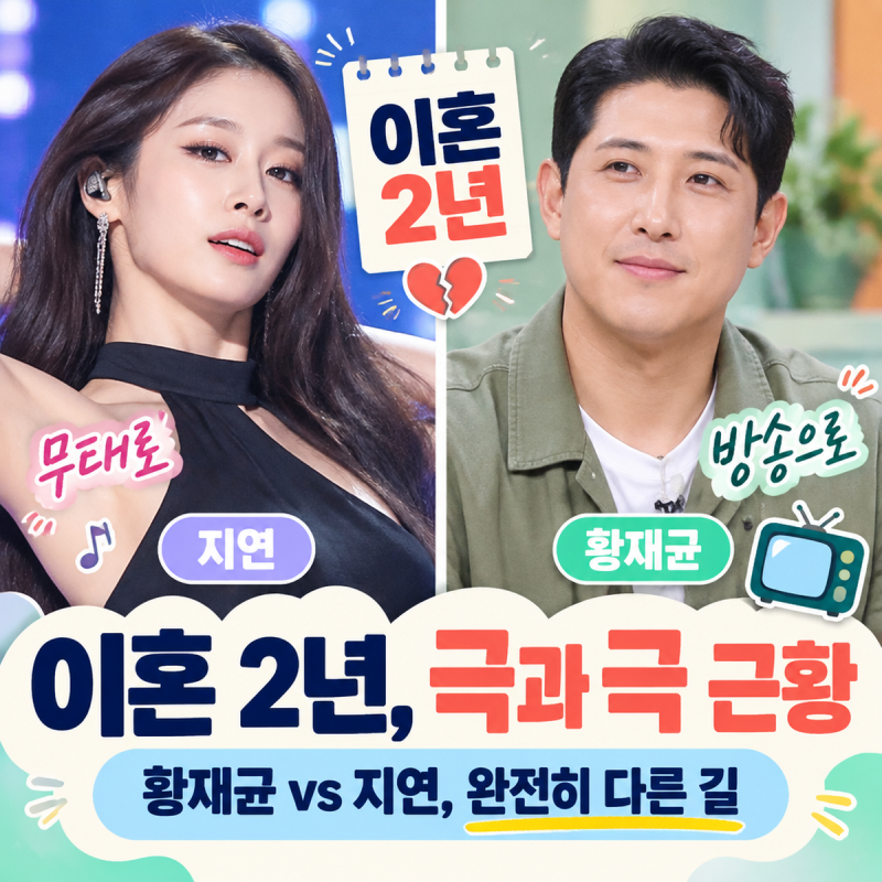 황재균 지연, 이혼 2년 만에 근황이 극과 극이라고?