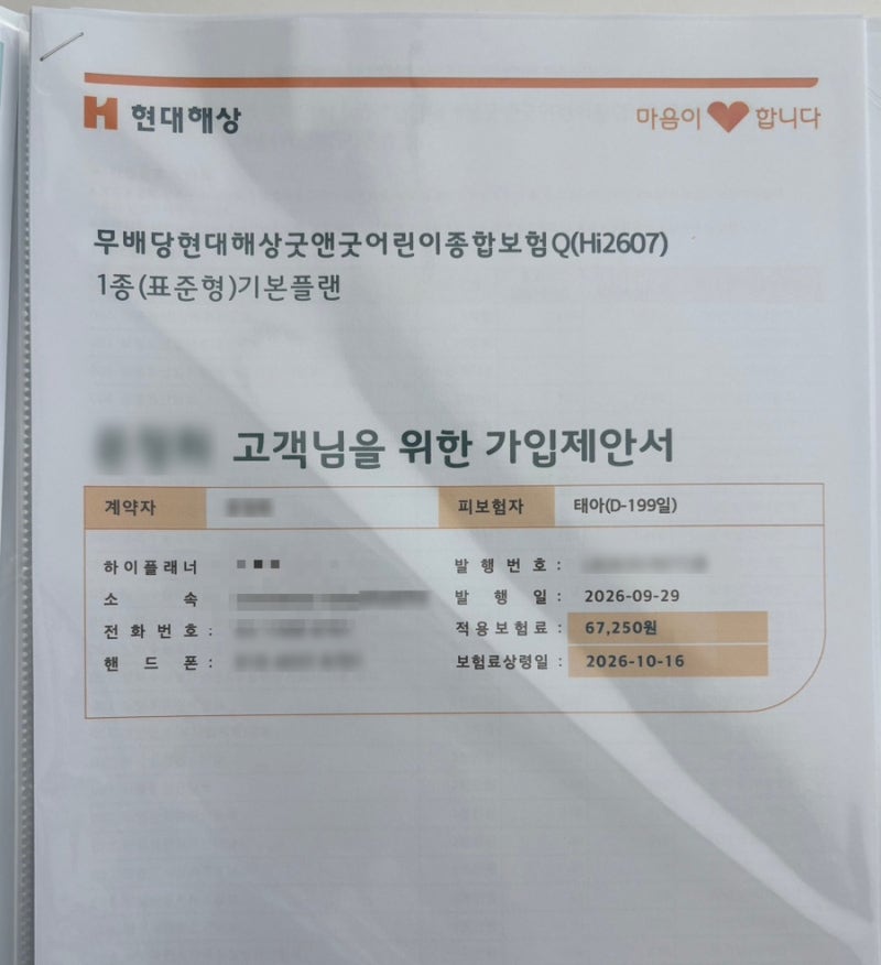 현대해상 태아보험 가입 후기 내돈내산, 약사 친구 약관 비교