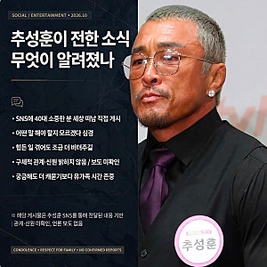추성훈 SNS 활동 중단, 지인 비보에 전한 애도…남겨진 사람들을 위해 우리가 할 수 있는 일