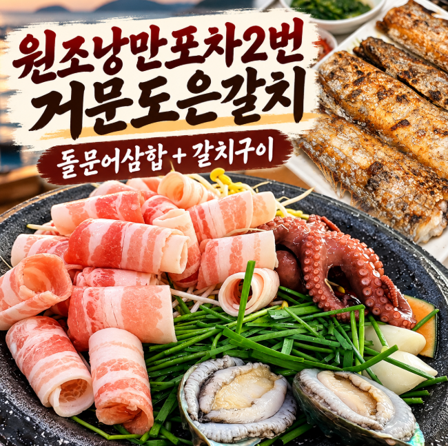 여수 갈치 맛집 원조낭만포차2번 거문도은갈치 돌문어삼합 갈치구이 후기