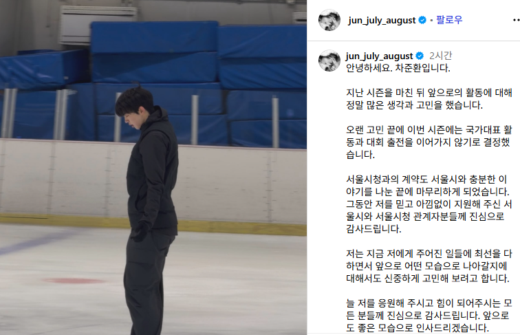 차준환 국가대표 중단 선언, 은퇴일까? 발표 내용과 의미 총정리