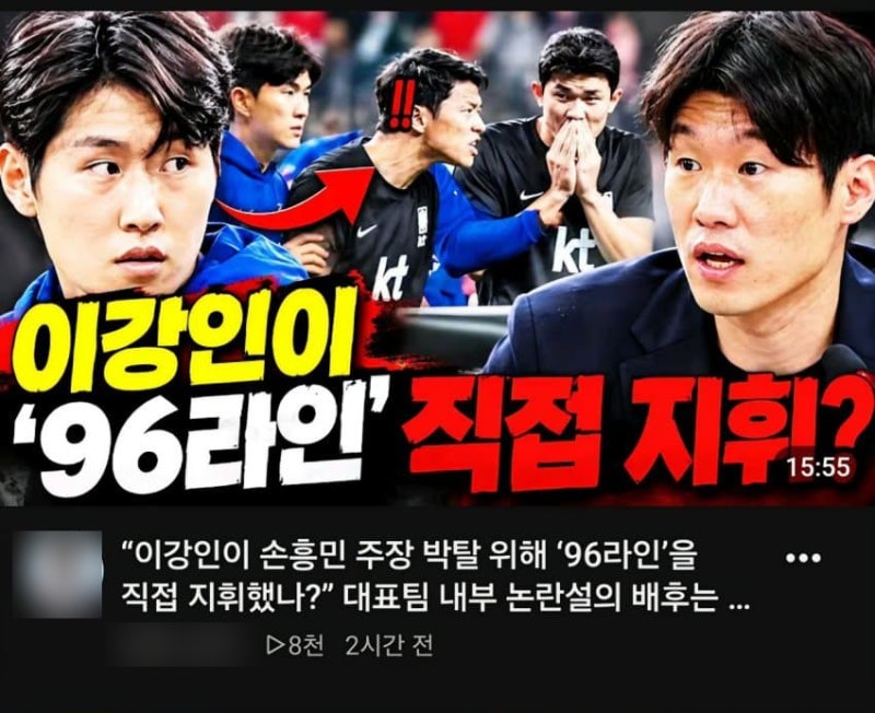 "이강인이 손흥민 왕따 배후?" 100만 뷰 유튜브 영상 하나로 난리난 이유