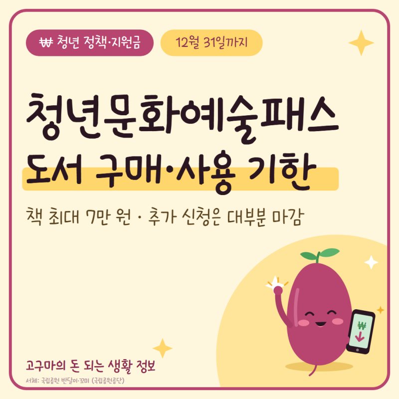 청년문화예술패스 도서 구매, 12월 31일까지 쓰는 법