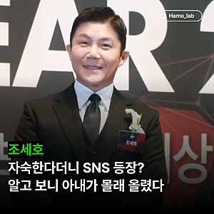 조세호 아내가 몰래 찍은 일상 공개했더니... "SNS 왜 하냐"는 반응까지 나왔습니다