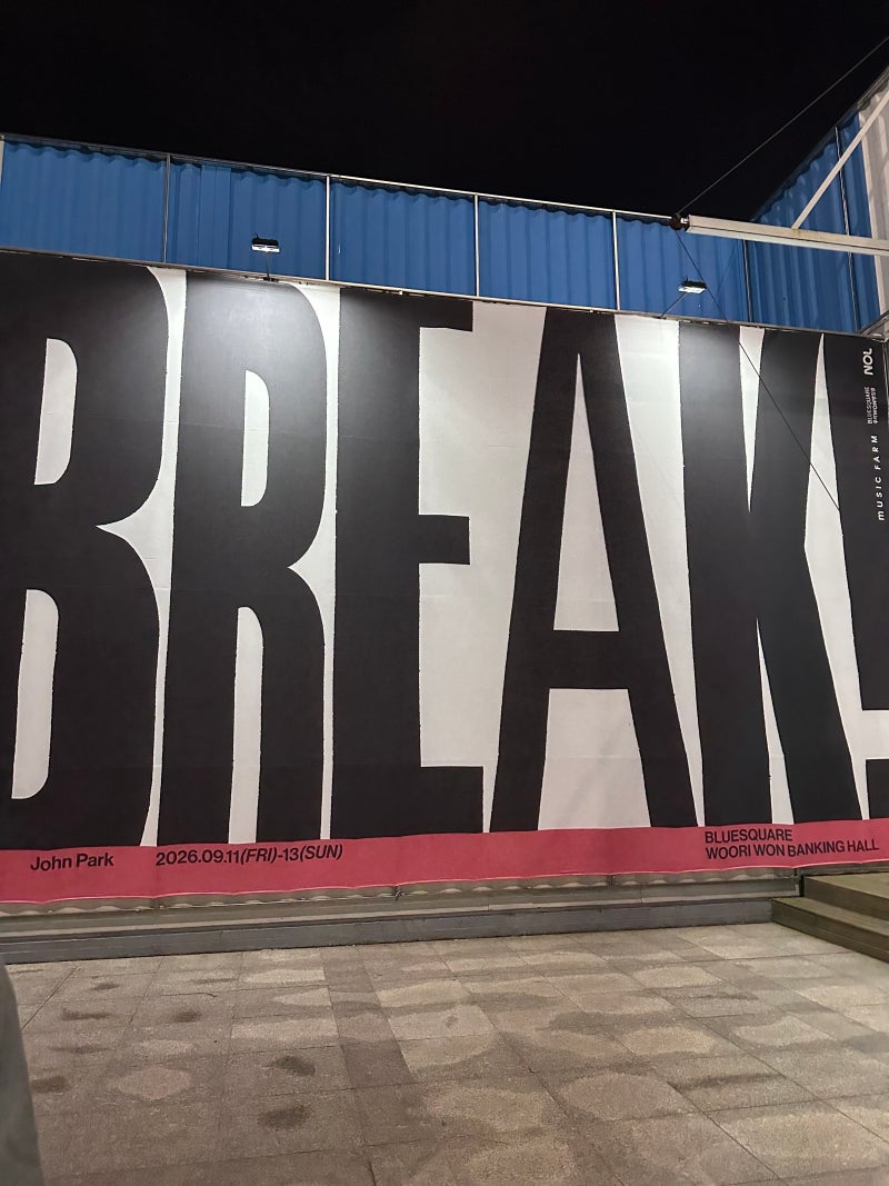 [공연 리뷰] 2026 존박 콘서트 BREAK! 후기️
