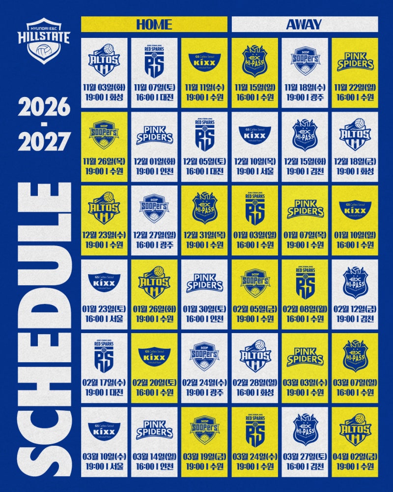 2026-2027시즌 현대건설 힐스테이트 배구단 V리그 경기 일정 선수 명단