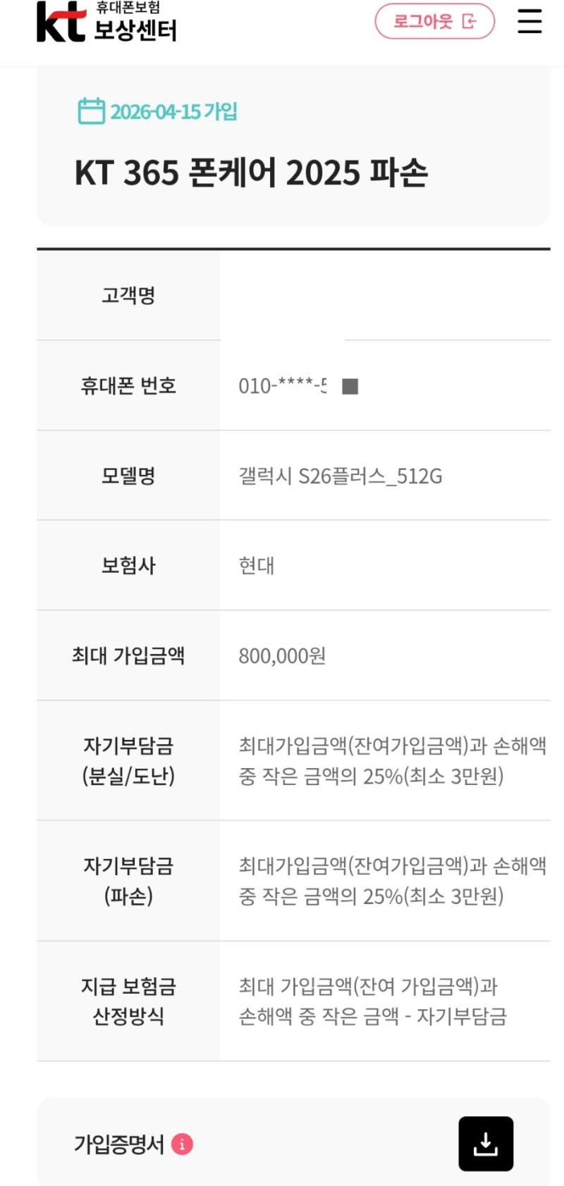 갤럭시 액정파손 수리부터 KT파손보험 접수까지 직접방문 후기