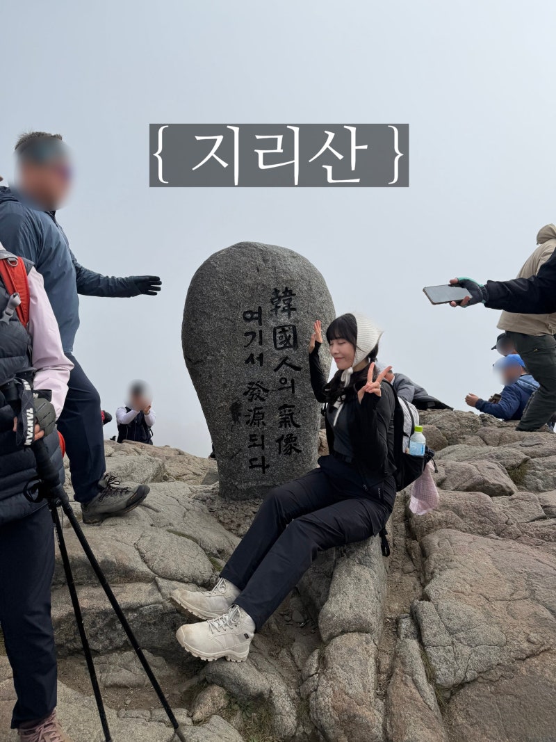 【지리산】 중산리-천왕봉 등산코스 (갓성비 일정)