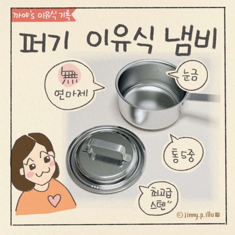 이유식 1등 퍼기_키즈마일 퍼기 무연마제 스텐 이유식냄비로 시작하는 아기 첫 미음 준비