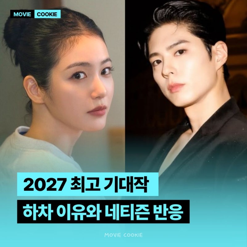 “박보검 신예은인데도 안 됐다고?” 캐스팅부터 화제였는데 멈춰버린 드라마