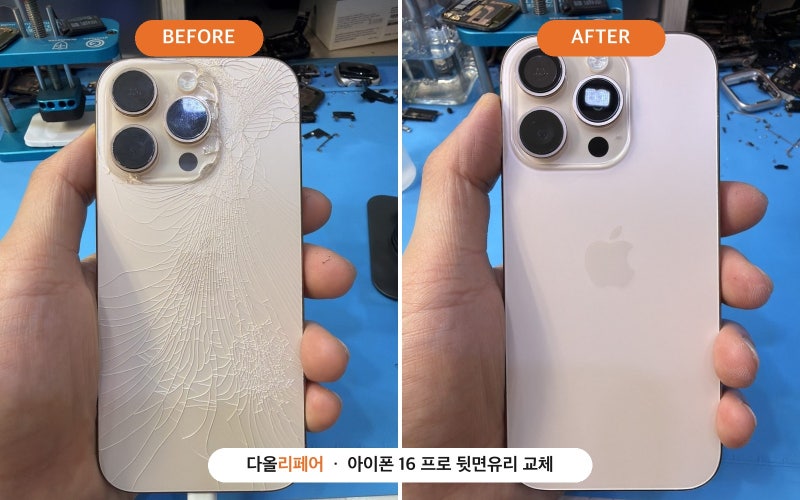 아이폰 16 프로 뒷면유리 교체, 깨진 채로 맥세이프 써도 될까요?