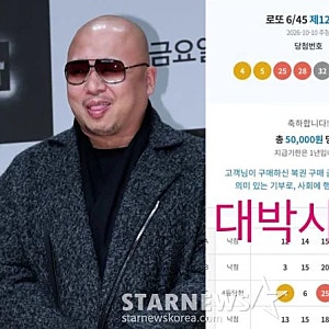 돈스파이크 로또 당첨 4등 5만 원 수령 인증…복역 후 근황