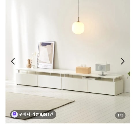 리엔까사 마인 거실장 2400 화이트 낮은 TV다이 대형 티비장 수납 인테리어 할인 추천 후기