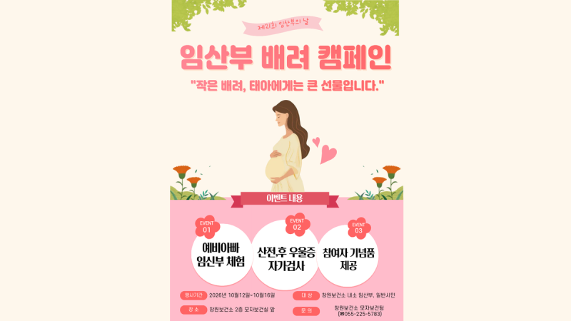[임신기록] 창원 보건소 임산부의날 행사(10/12~16), 산후도우미 지원금 신청 준비물