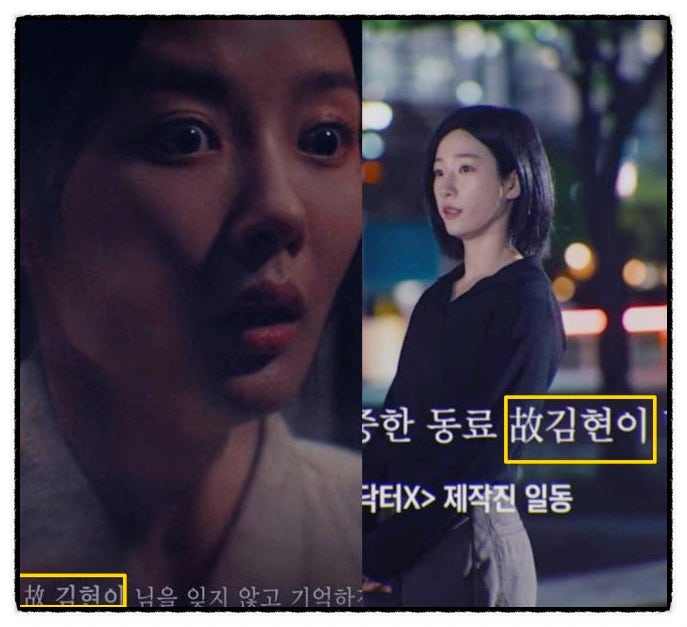 김지원·김유정 드라마에 같은 추모 자막, 故 김현이는 누구?
