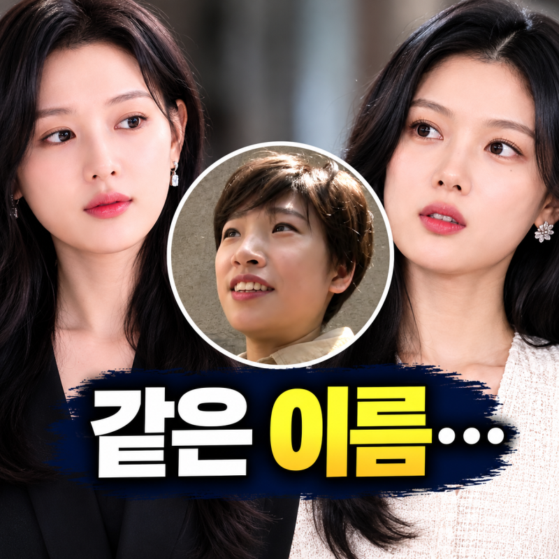 김지원·김유정 드라마 엔딩에 같은 이름…故 김현이 누구?