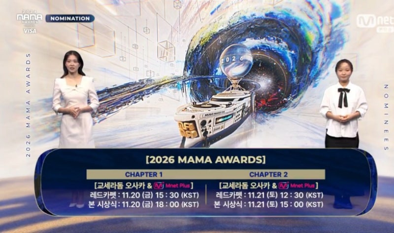 2026 MAMA 후보와 예상 수상자는?