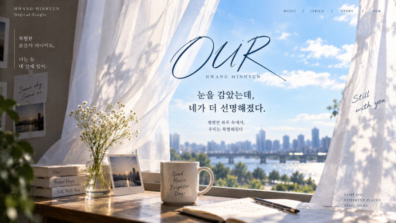 황민현 가사 해석｜눈을 감았는데, 오히려 네가 더 선명해졌다