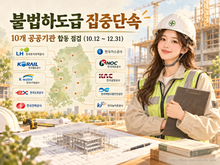 <b>국토부 불법하도급</b> 연말 집중<b>단속</b> 및 신고포상금 상한 폐지 | 자진....