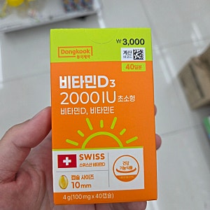 다이소 영양제 비타민D I 고용량 2000IU