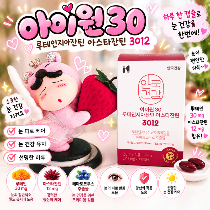 안국건강 아이원30 루테인지아잔틴 아스타잔틴 3012, 고함량 루테인 눈영양제 추천