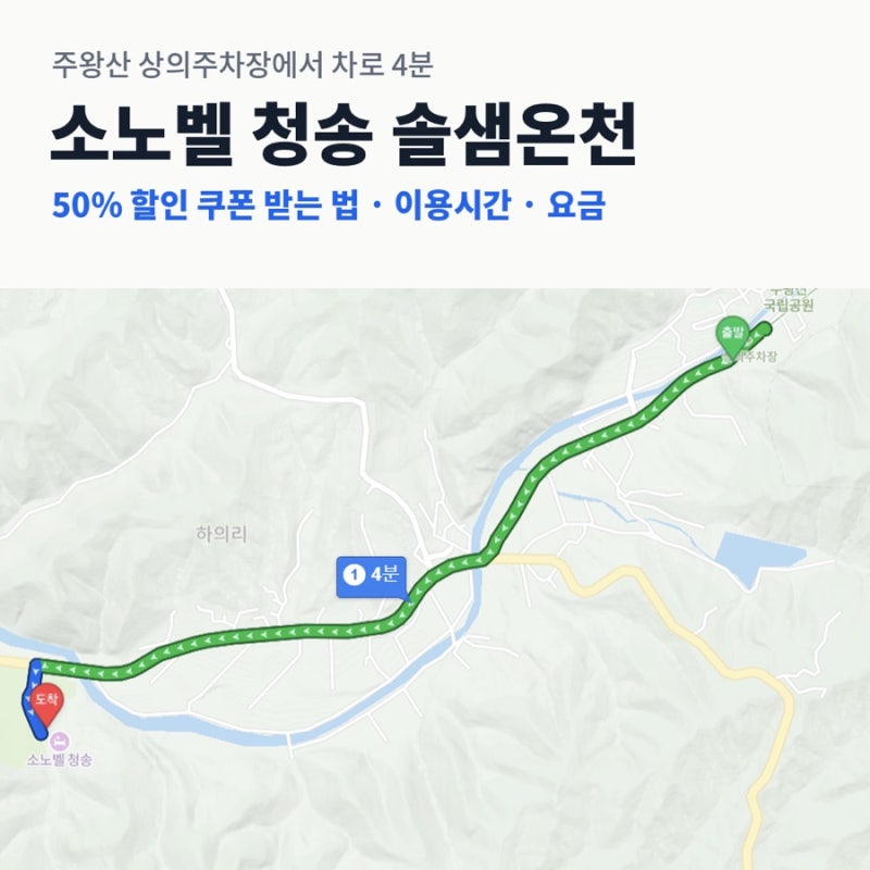 [5박 6일 로드 라이프]차박 꿀팁!! 청송 솔샘온천 50% 반값 할인 쿠폰 받는 법 & 이용시간·요금 ....