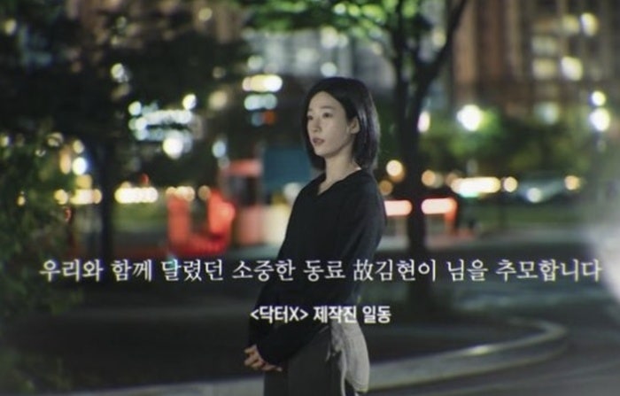 고 김현이 액션 배우, 드라마 닥터X와 100일의 거짓말 첫 방송 엔딩서 제작진 추모